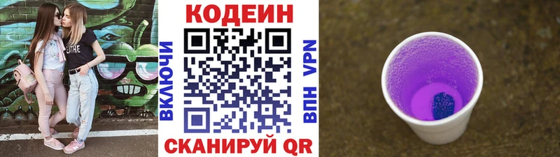 Codein Purple Drank  Гороховец 